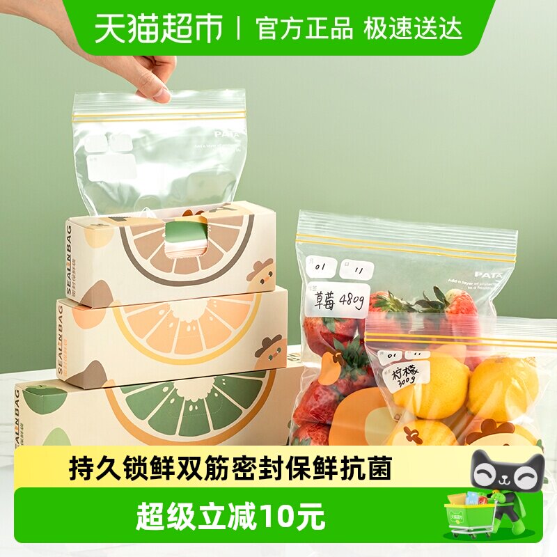 摩登主妇保鲜袋卡通密封袋食品级可冷冻家用自封袋食品专用分装袋