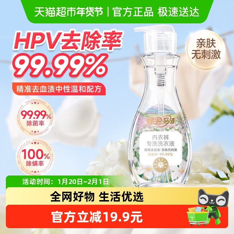 绿伞至洁内衣裤专洗洗衣液500g除菌除螨去血渍黄渍,洗护清洁剂/卫生巾/纸/香薰,内衣洗衣液,淘宝优惠券,粉丝福利购,淘宝优惠卷