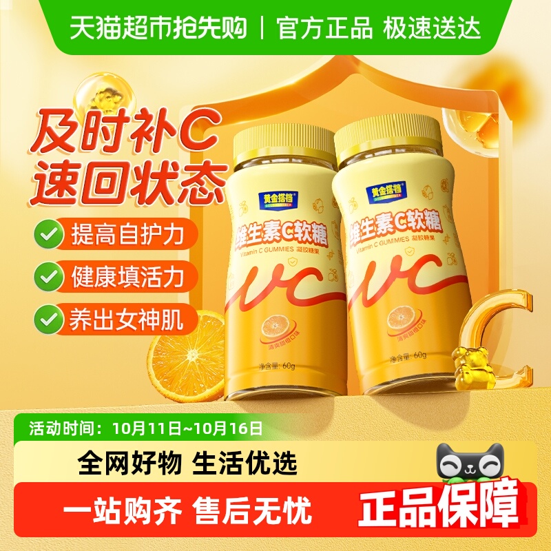 黄金搭档维生素c软糖