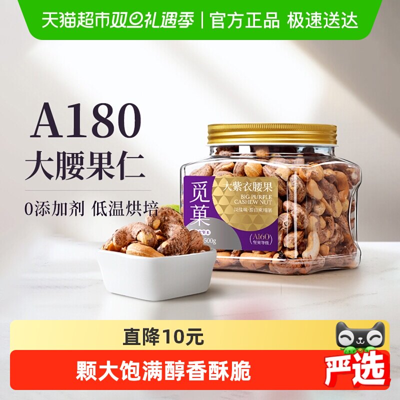 觅菓越南原产紫衣带皮腰果