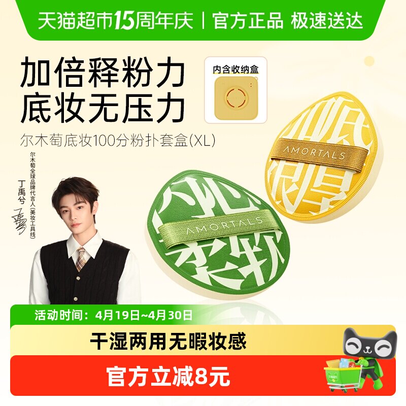 丁禹兮同款尔木萄100分粉扑XL粉底液专用气垫棉花糖粉饼散粉扑