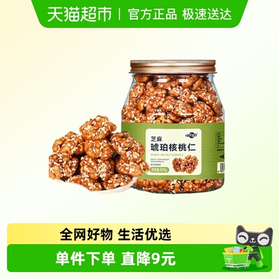 喵在其中芝麻琥珀核桃仁