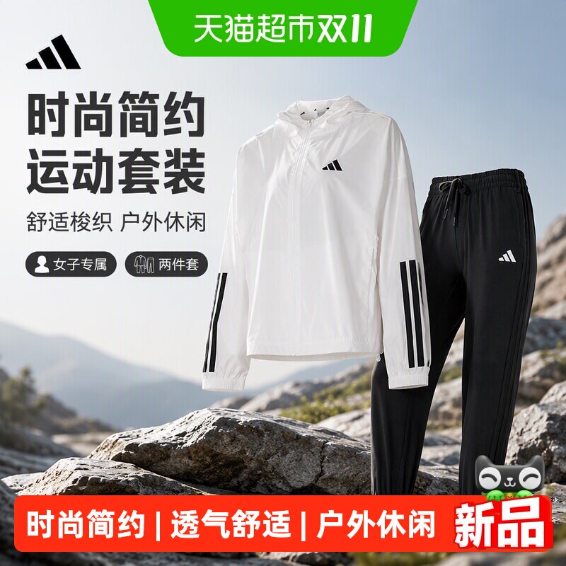 Adidas阿迪达斯女子运动套装连帽夹克梭织长裤户外休闲服两件套