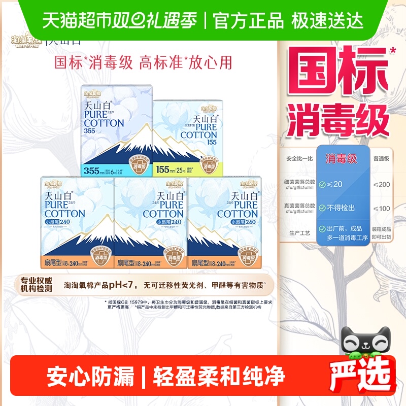 【杨紫同款】淘淘氧棉天山白消毒级纯棉卫生巾55片【正品】