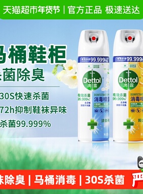 Dettol/滴露酒精消毒喷雾单瓶/多瓶装-柑橘/铃兰/混香30S杀菌