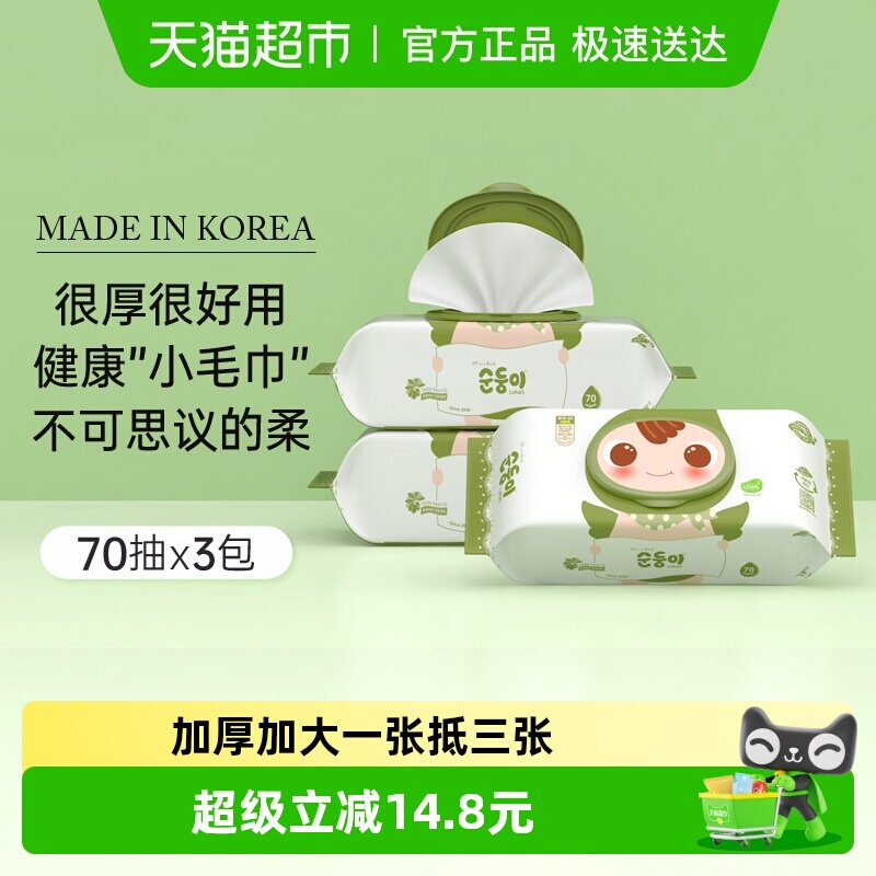 顺顺儿韩国进口湿巾新生婴儿宝宝手口屁专用湿纸巾加厚装70抽*3包