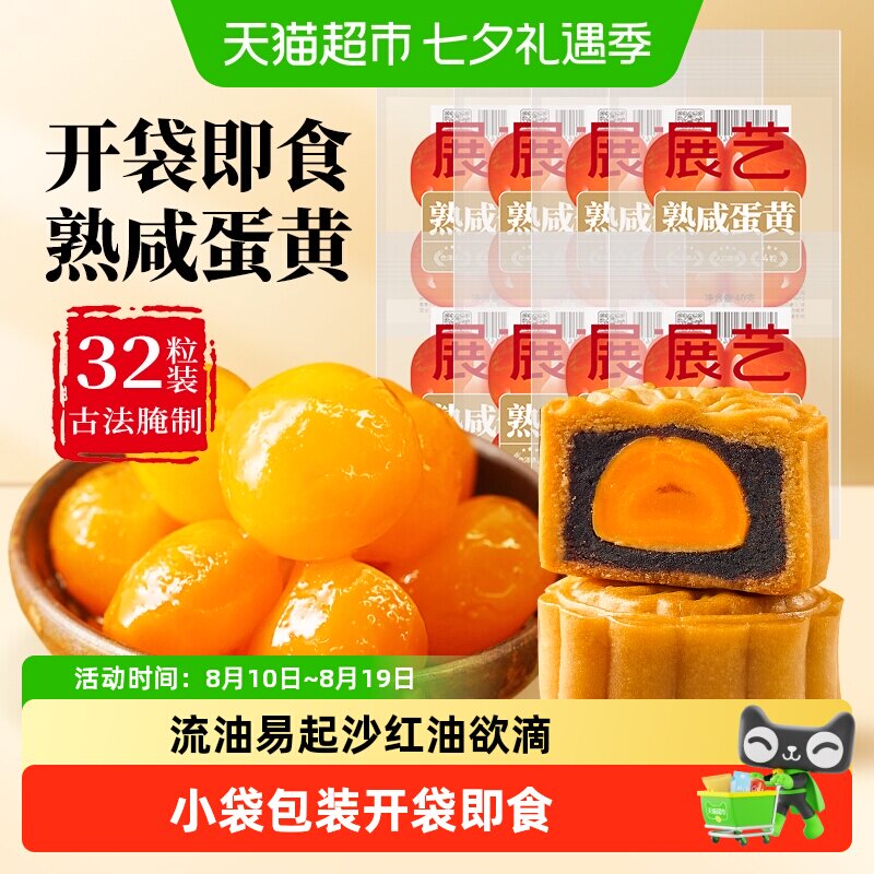 展艺熟咸蛋黄粒即食真空小包装流油免烤海鸭蛋黄酥月饼烘焙原料
