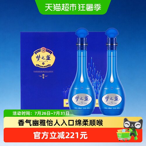 洋河梦之蓝M6-45度礼盒