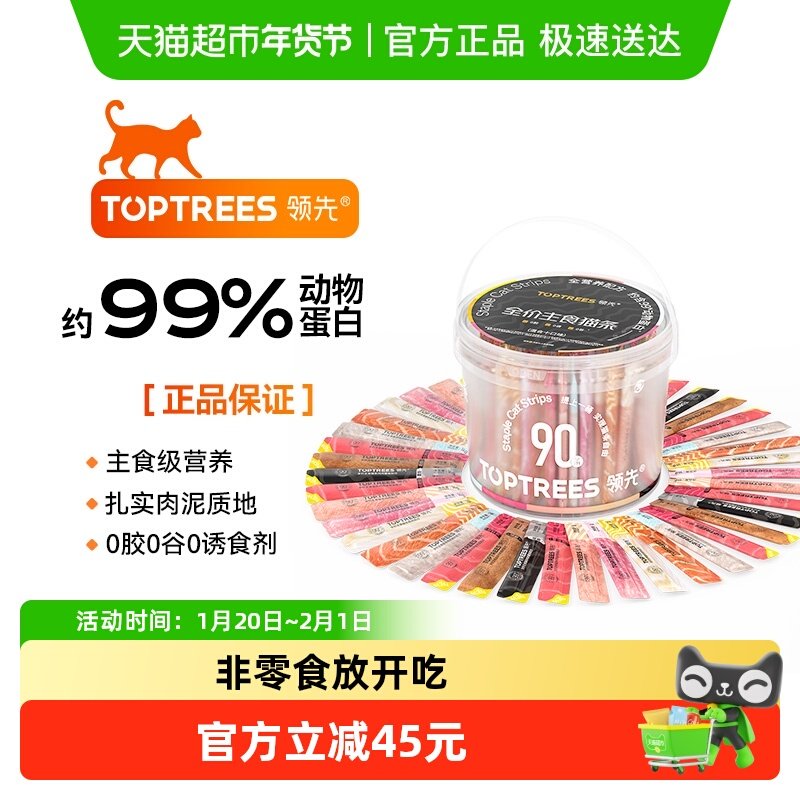 Toptrees领先主食猫条成猫幼猫营养混合口味湿粮囤货装90条礼盒装,宠物/宠物食品及用品,猫条,淘宝优惠券,粉丝福利购,淘宝优惠卷