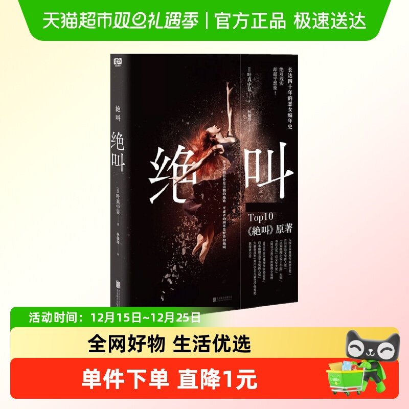 绝叫日本文学恶女编年史新华书店