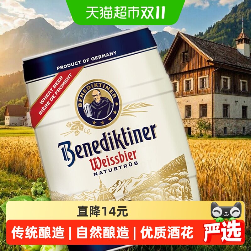 百帝王德国原装进口小麦白啤酒