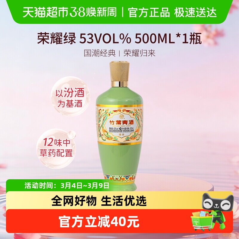 竹叶青酒山西杏花村汾酒荣耀绿53度500ml单瓶露酒清香型酒