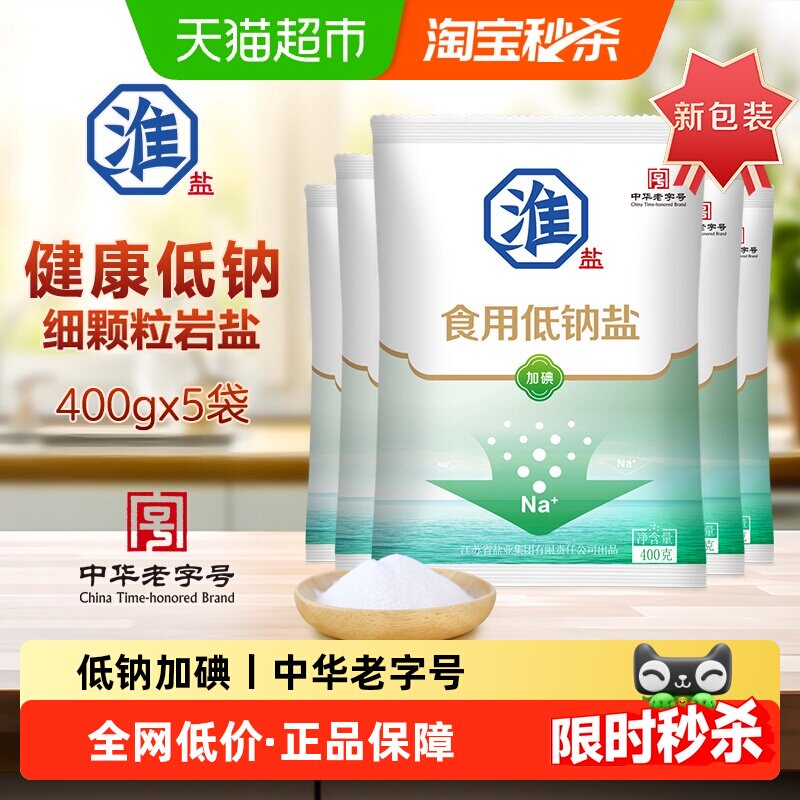 淮盐低钠食用盐400g*5袋加碘家用食盐井矿岩盐炒菜调味品细钾盐 - 实物图