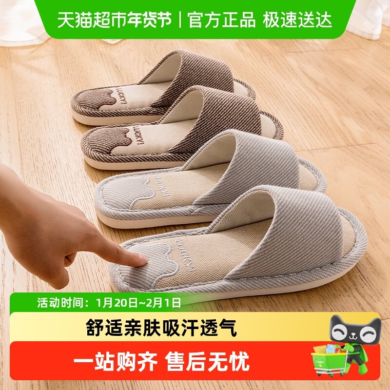 洁丽雅亚麻拖鞋男士春秋2025新款室内居家居吸汗棉麻布拖鞋女款夏,居家布艺,居家凉拖/凉鞋,淘宝优惠券,粉丝福利购,淘宝优惠卷