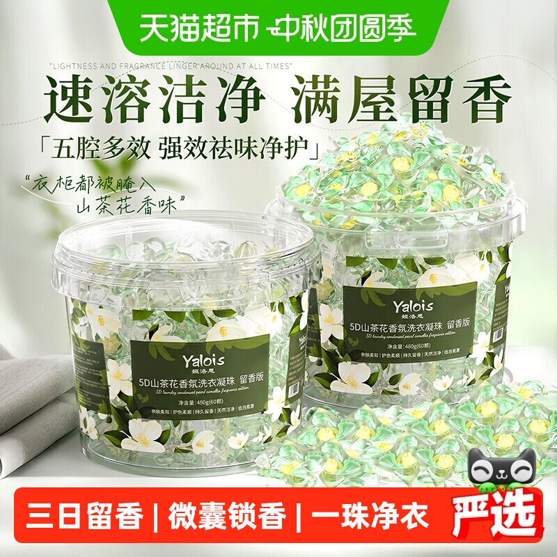 榜单爆卖100万+山茶花洗衣凝珠图片