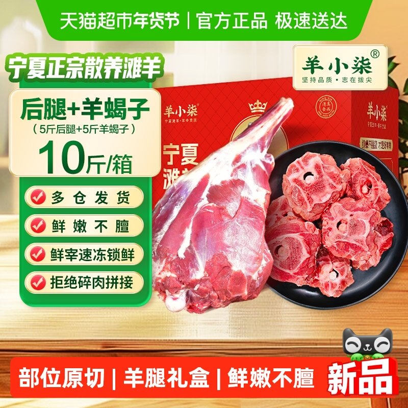 羊小柒宁夏滩生新鲜偏肥羔羊肉羊后腿排蝎子羊排整只节日送礼清真,水产肉类/新鲜蔬果/熟食,生羊腿,淘宝优惠券,粉丝福利购,淘宝优惠卷