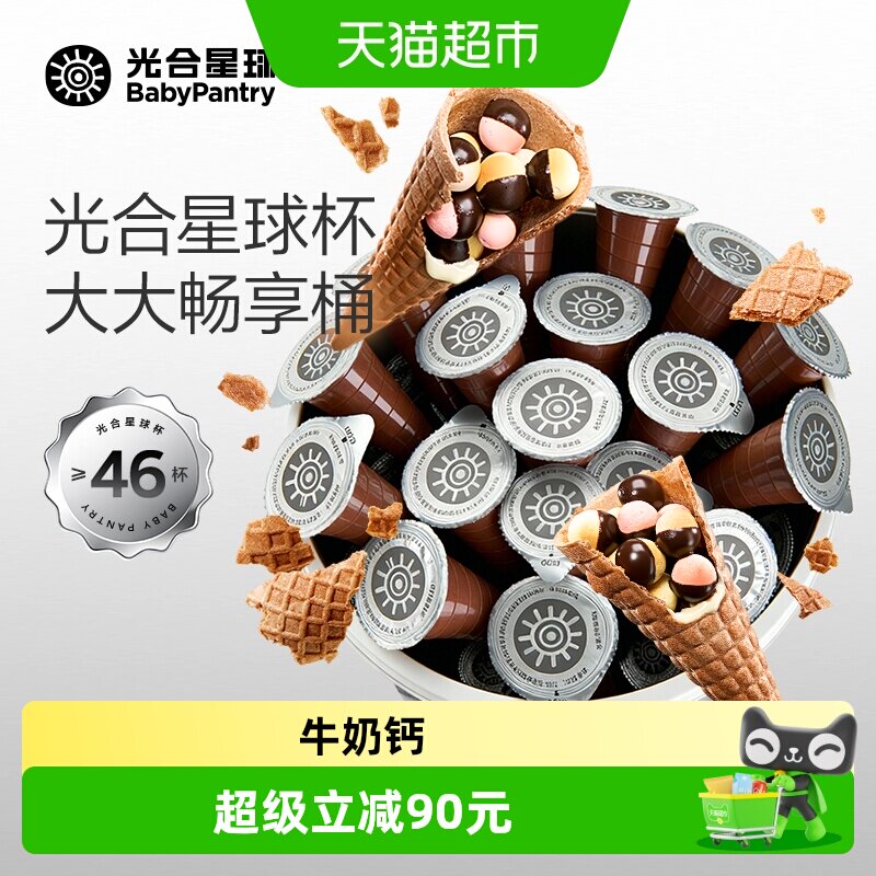 光合星球高钙巧克力脆筒磨牙小馒头儿童零食宝宝囤货畅享桶送礼