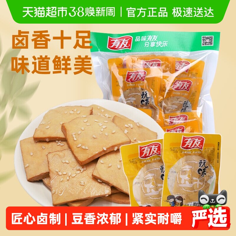 有友卤香豆干独立小包豆腐干即食卤味豆制品网红解馋追剧零食