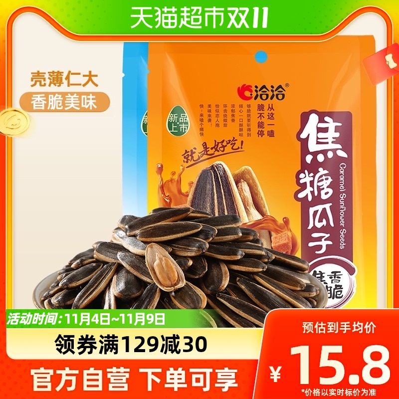 洽洽焦糖味山核桃味瓜子108g*2袋坚果炒货休闲零食葵花籽特产恰恰高性价比高么？