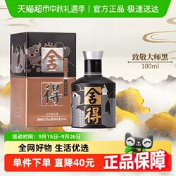 舍得沱牌酒52度艺术舍得酒致敬大师款黑色款100ml*1瓶浓香型白酒