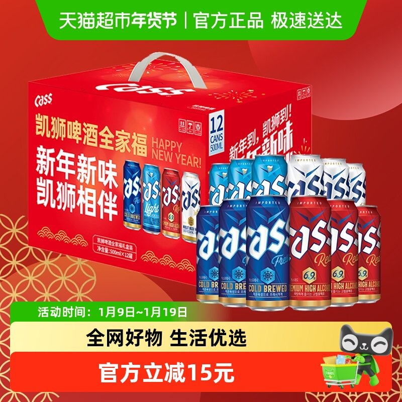 韩国原装进口CASS/凯狮啤酒全家福新年礼盒500ml*12罐节日送礼