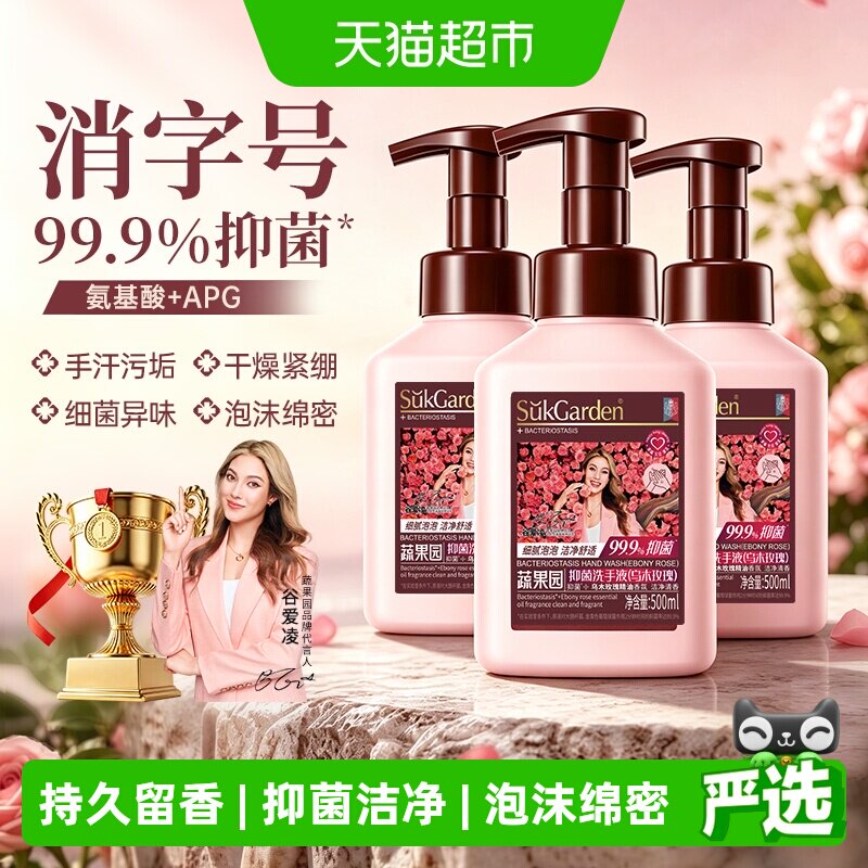 蔬果园洗手液300ml*3瓶 4.9元 - 86线报