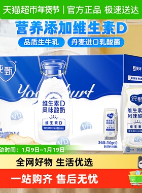 蒙牛纯甄原味风味酸奶（含维生素D）200g*10盒促进钙吸收