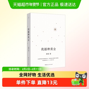 我播种黄金 唐诺 著 文学研究