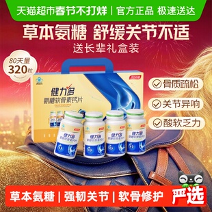 汤臣倍健健力多金氨糖软骨素钙片中老年补钙护关节补软骨官方自营
