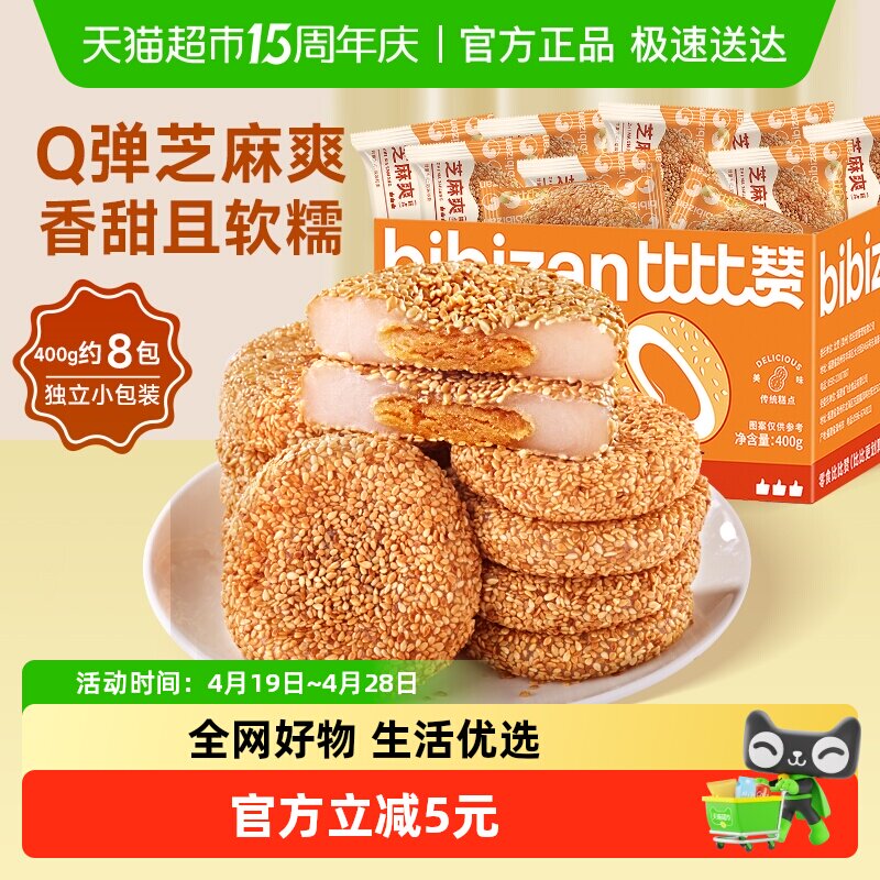 比比赞糯米糍粑麻薯面包整箱芝麻爽早餐传统蛋糕点心休闲零食小吃