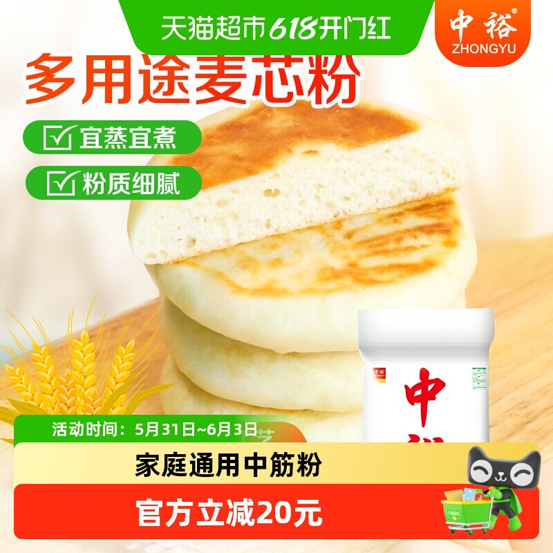 中裕面粉多用途麦芯粉10kg中筋面粉家庭通用粉