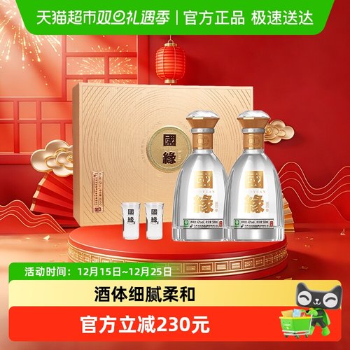 今世缘42度浓香型酒对开国缘礼盒