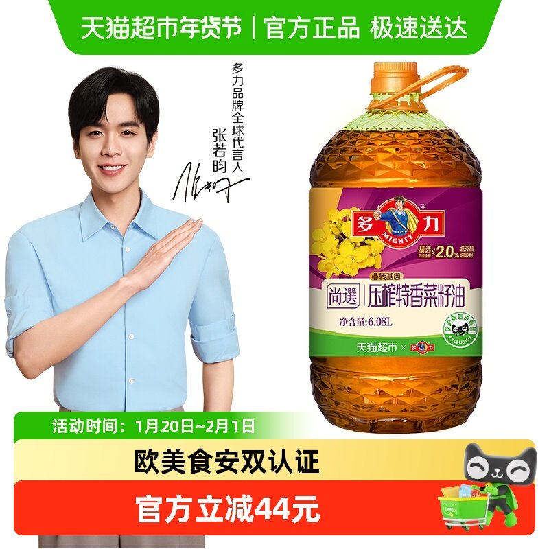 多力尚选特香菜籽油6.08L物理压榨特香低芥酸维生素E非转基因,粮油调味/速食/干货/烘焙,菜籽油,淘宝优惠券,粉丝福利购,淘宝优惠卷