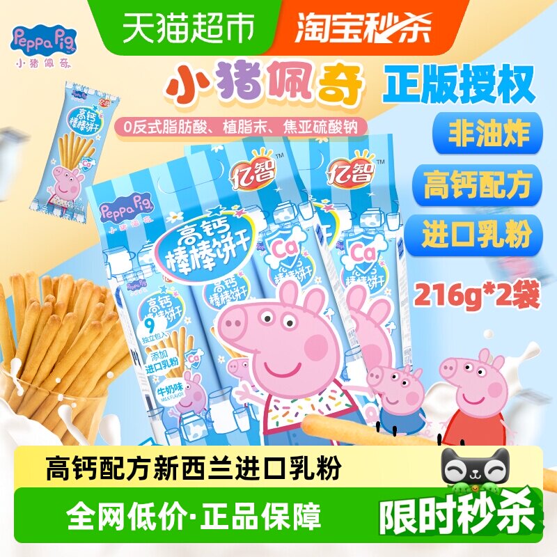 亿智小猪佩奇棒棒饼高钙手指饼干幼儿园儿童宝宝零食小吃独立包装
