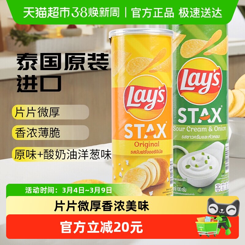 进口乐事无限罐装薯片原味+酸奶油洋葱味办公室休闲零食膨化小吃