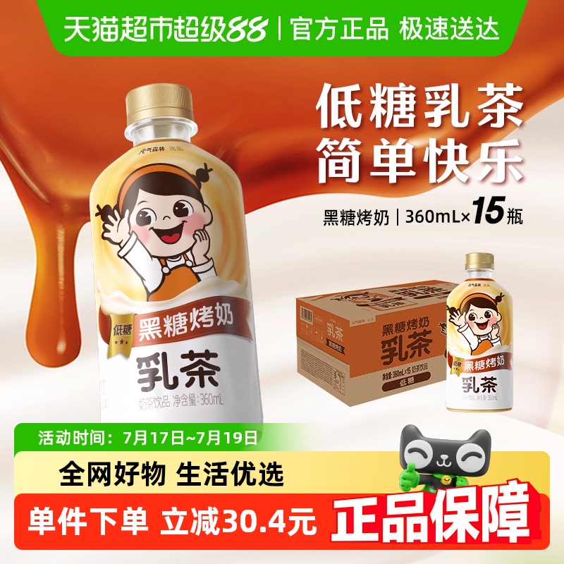 元气森林限定款乳茶360ml×15瓶
