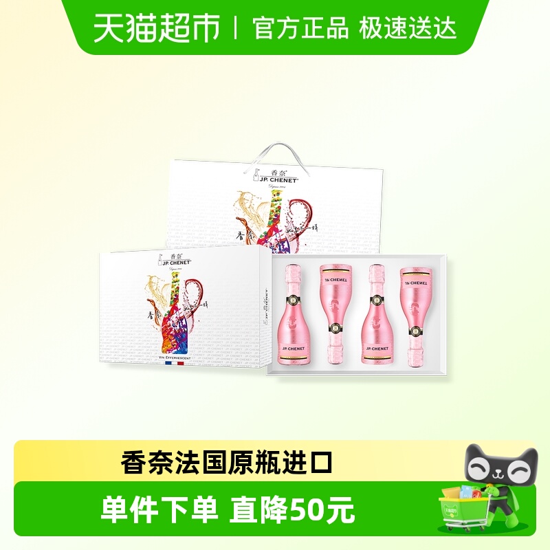 香奈桃红起泡酒葡萄酒法国进口200ml*4礼盒装婚礼伴手礼女伴娘