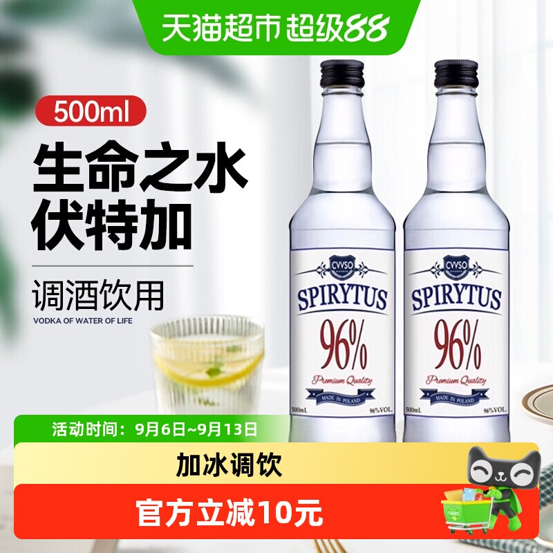 生命之水伏特加500ml*2瓶96度高度烈酒夏日特调自制调酒进口洋酒