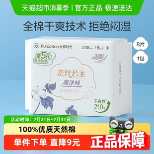 全棉时代奈丝公主医护级卫生巾日用姨妈巾245mm8片 官方正品
