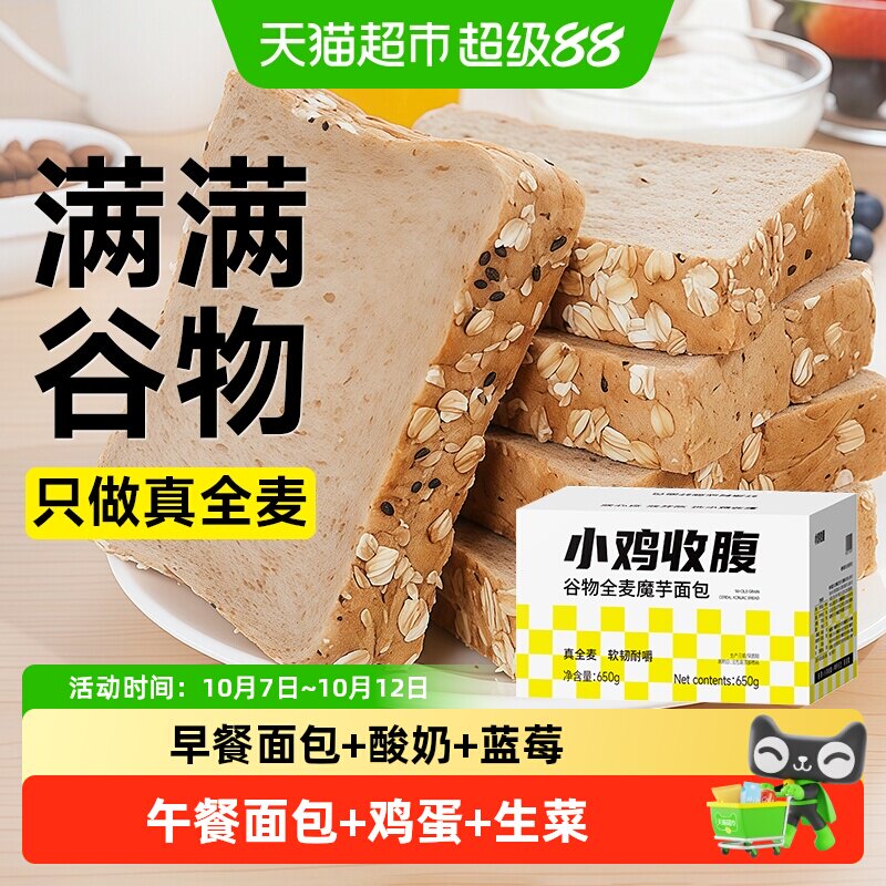 低0黑麦全麦面包健身荞麦魔芋吐司早餐代餐饱腹脂粗粮孕妇零食品