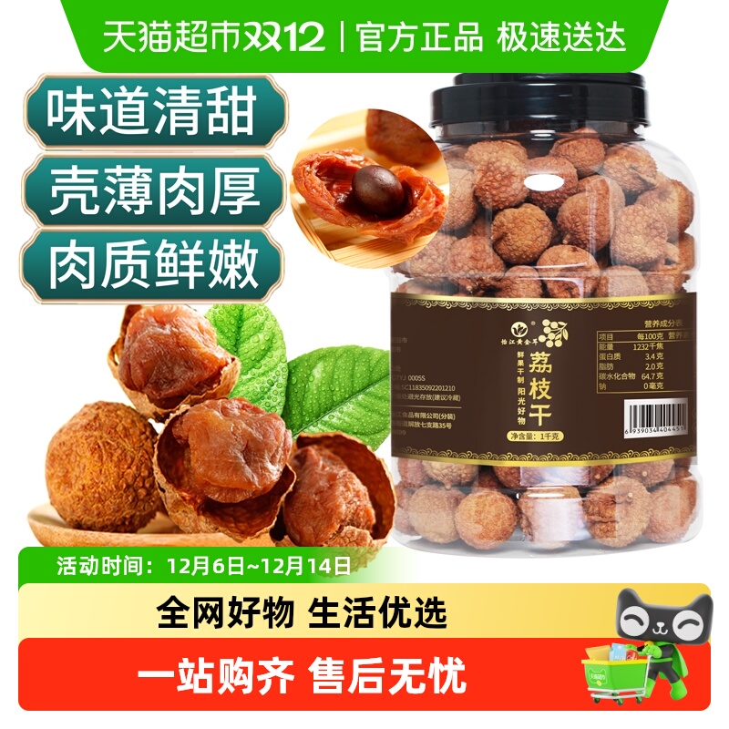 怡江黄金耳福建特产荔枝干