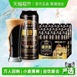 萨罗娜原浆小麦黑啤酒500ml 过年囤货聚会送礼 24听整箱畅爽醇厚