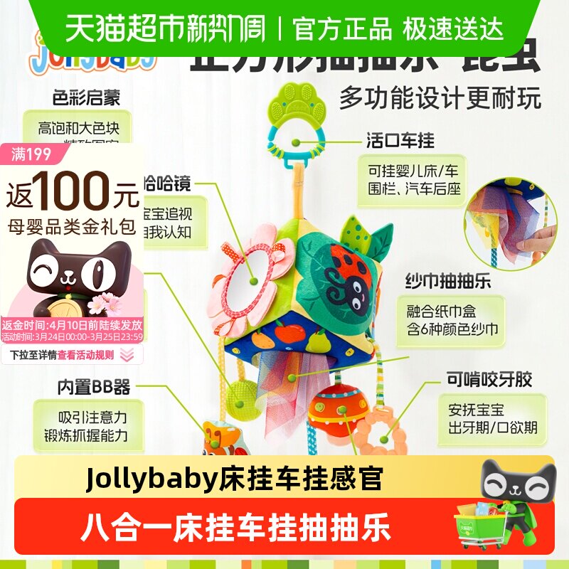 jollybaby婴儿抽抽乐婴儿车挂件0-1锻炼sozzy挂件床铃床挂拉拉乐