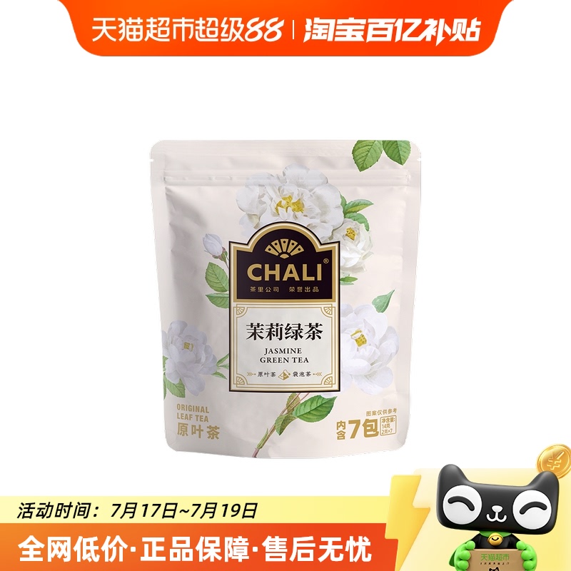chali茉莉绿茶茉莉花茶绿茶春茶花茶茶包袋泡茶茶叶花草茶 - 封面