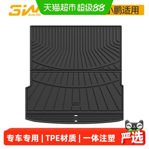 3W全TPE防滑后备箱垫小鹏P7G9