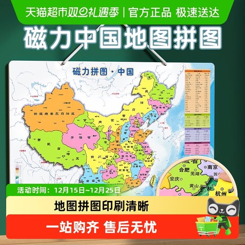 星星舟中国地图拼图磁力玩具