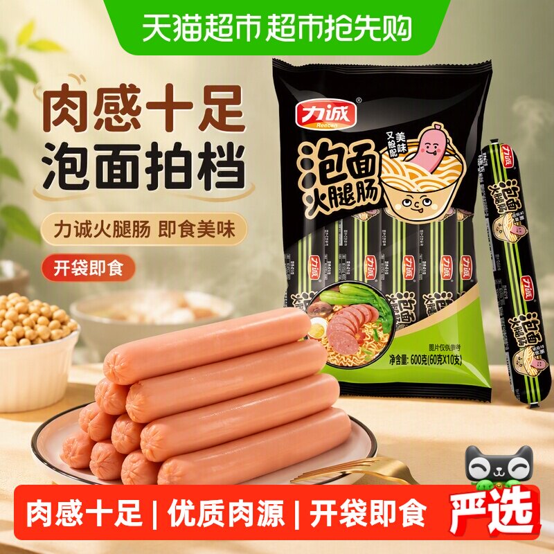 力诚火腿肠泡面拍档即食肉类速食烤肠儿童零食香肠鸡肉肠泡面搭档