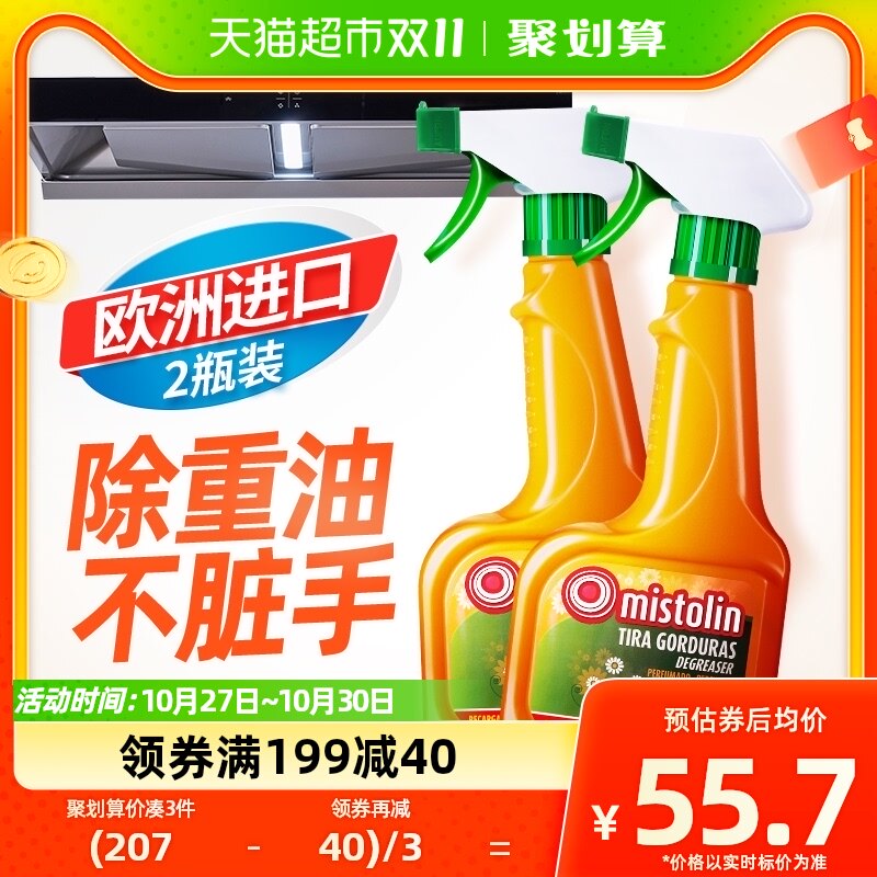 2瓶mistolin油污清洁剂去油污神器厨房重油污强力抽油烟机清洗剂怎么看?