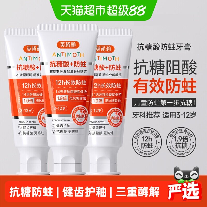 英格翰儿童三重酶解抗糖防蛀牙膏