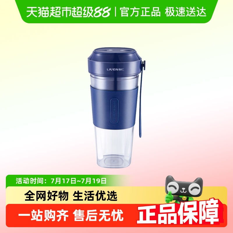 利仁便携式充电迷你无线榨汁机